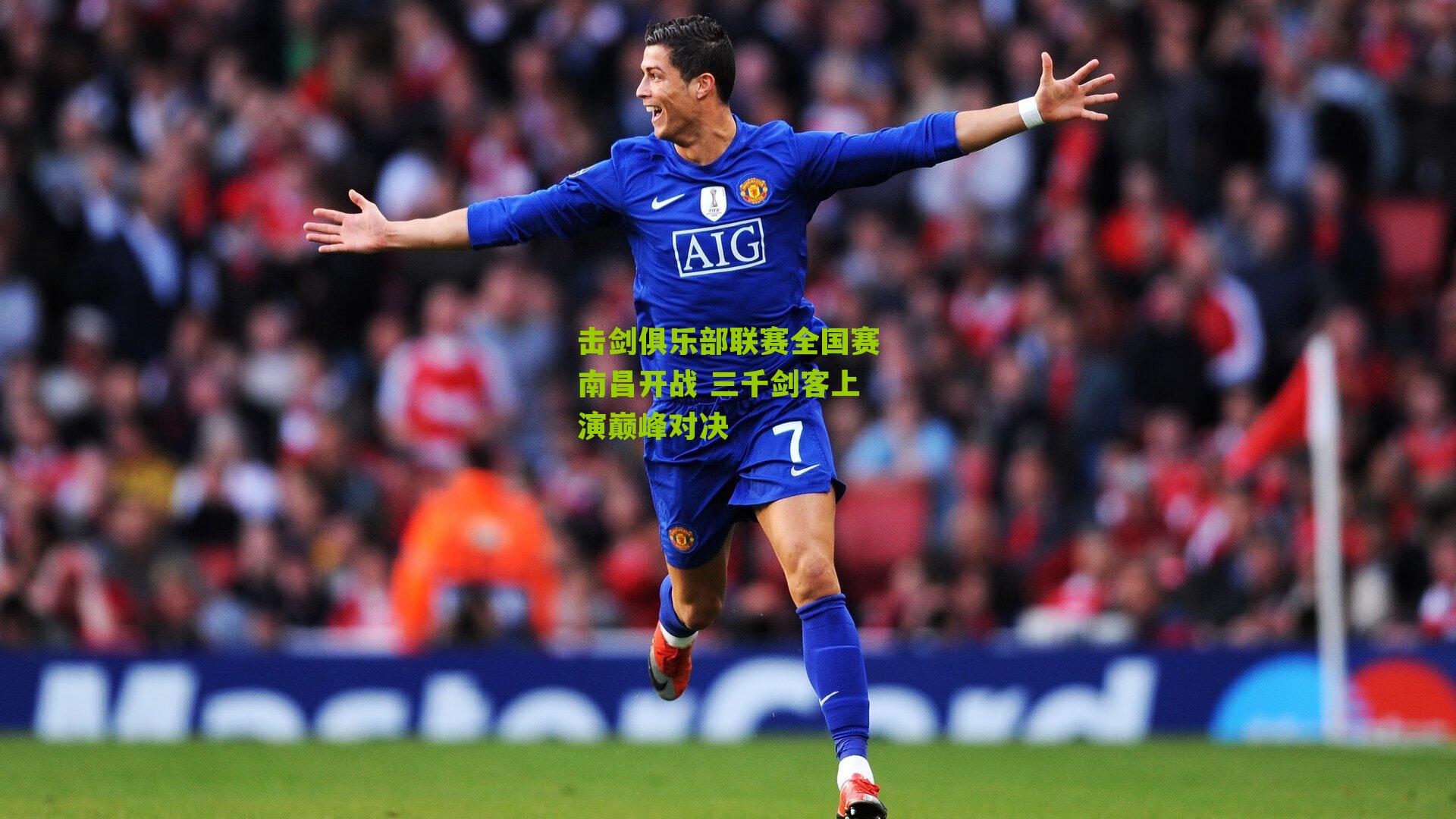 击剑俱乐部联赛全国赛南昌开战 三千剑客上演巅峰对决