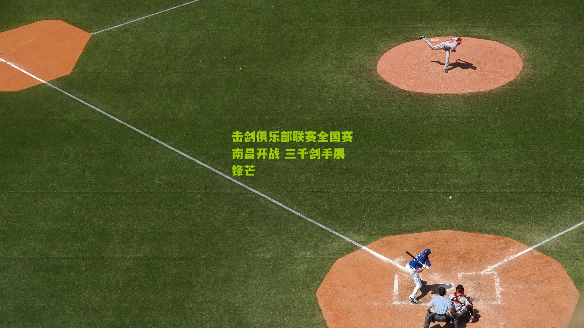 击剑俱乐部联赛全国赛南昌开战 三千剑手展锋芒