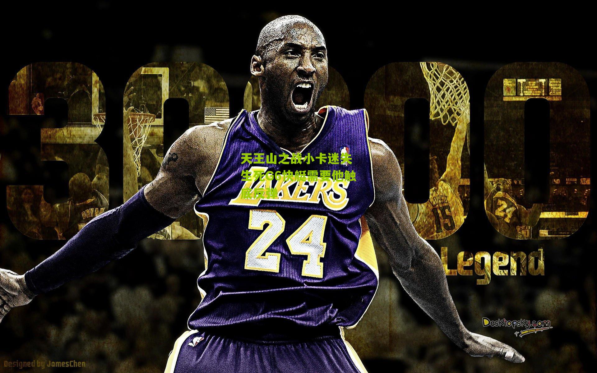 天王山之战小卡迷失 生死G6快艇需要他触底反弹