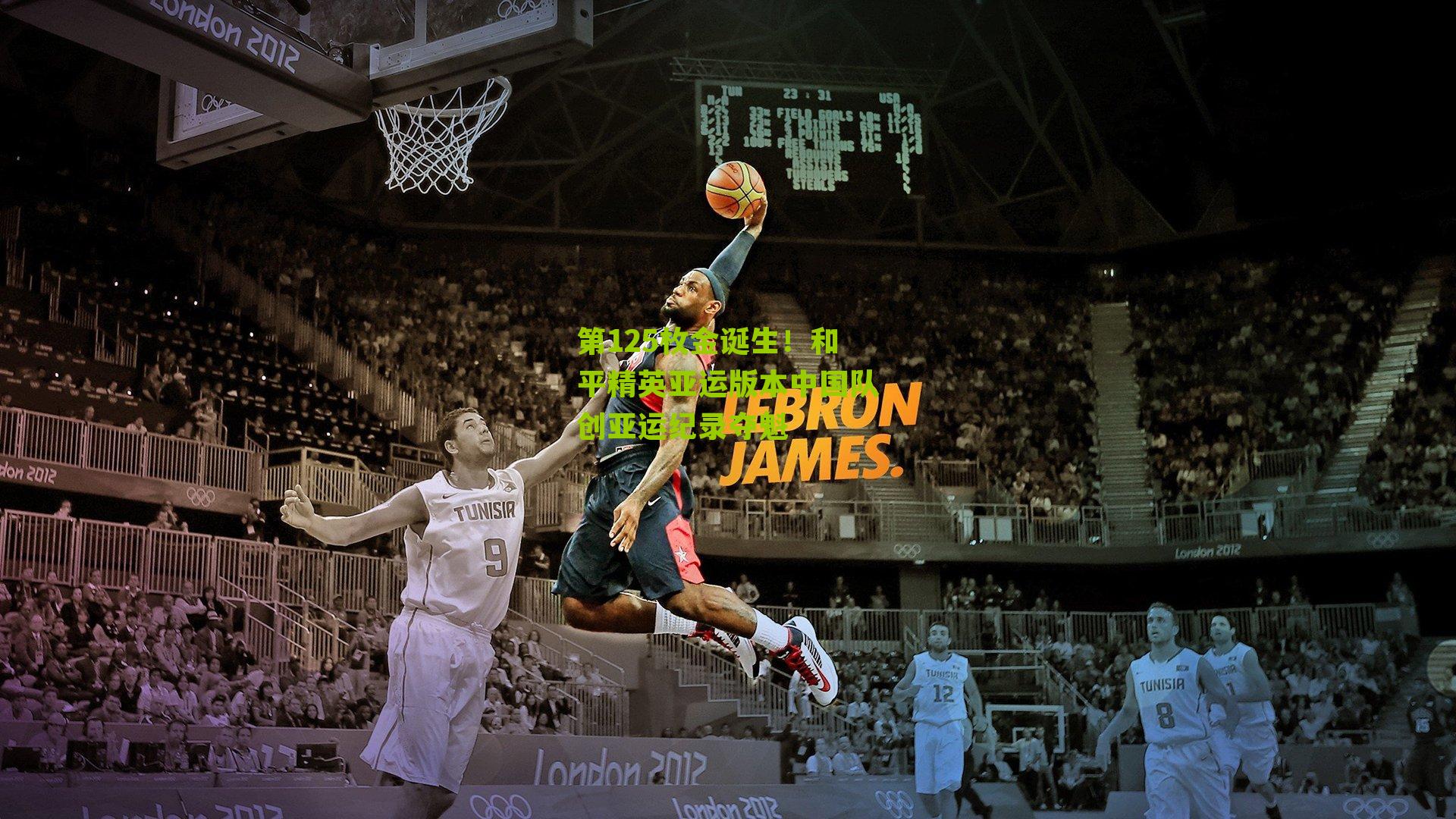 第125枚金诞生!和平精英亚运版本中国队创亚运纪录夺魁